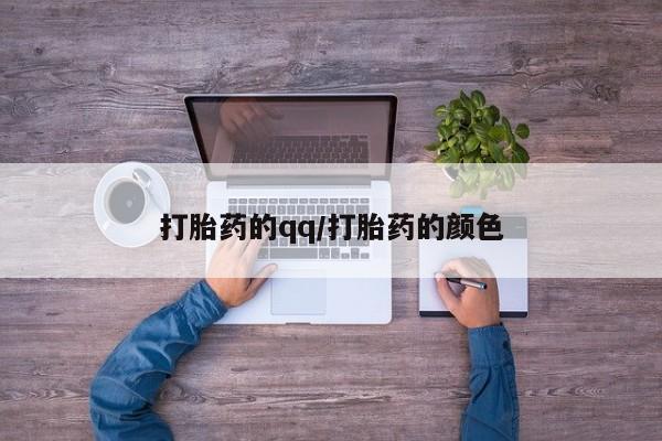 推荐个卖堕胎药的微信动态 第273页