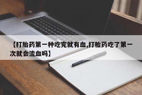 推荐个卖堕胎药的微信动态 第269页