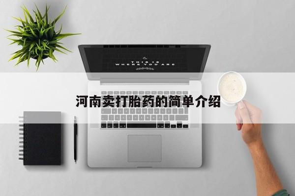 推荐个卖堕胎药的微信动态 第248页