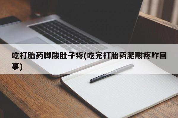推荐个卖堕胎药的微信资讯 第176页