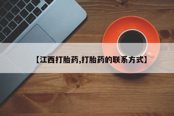 推荐个卖堕胎药的微信资讯 第152页