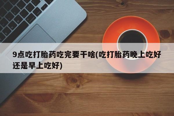 推荐个卖堕胎药的微信资讯 第143页