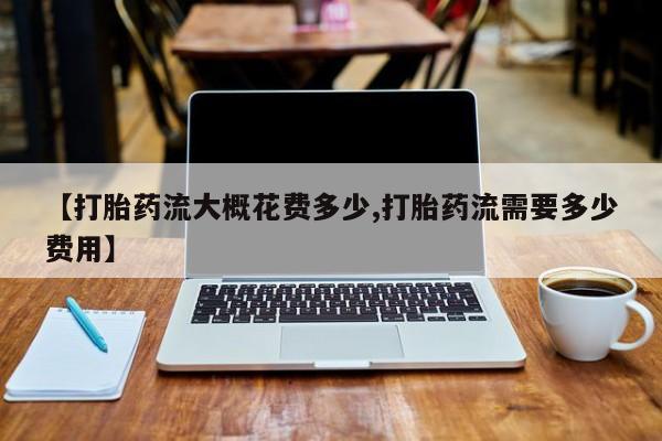 推荐个卖堕胎药的微信资讯 第97页