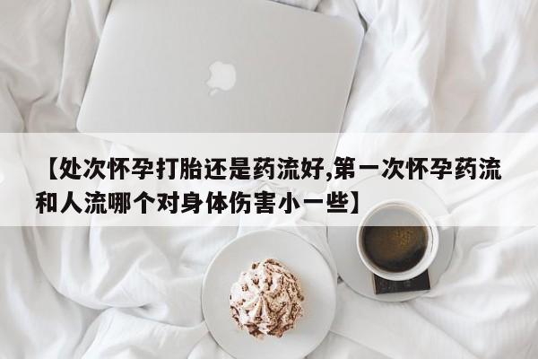 推荐个卖堕胎药的微信资讯 第79页